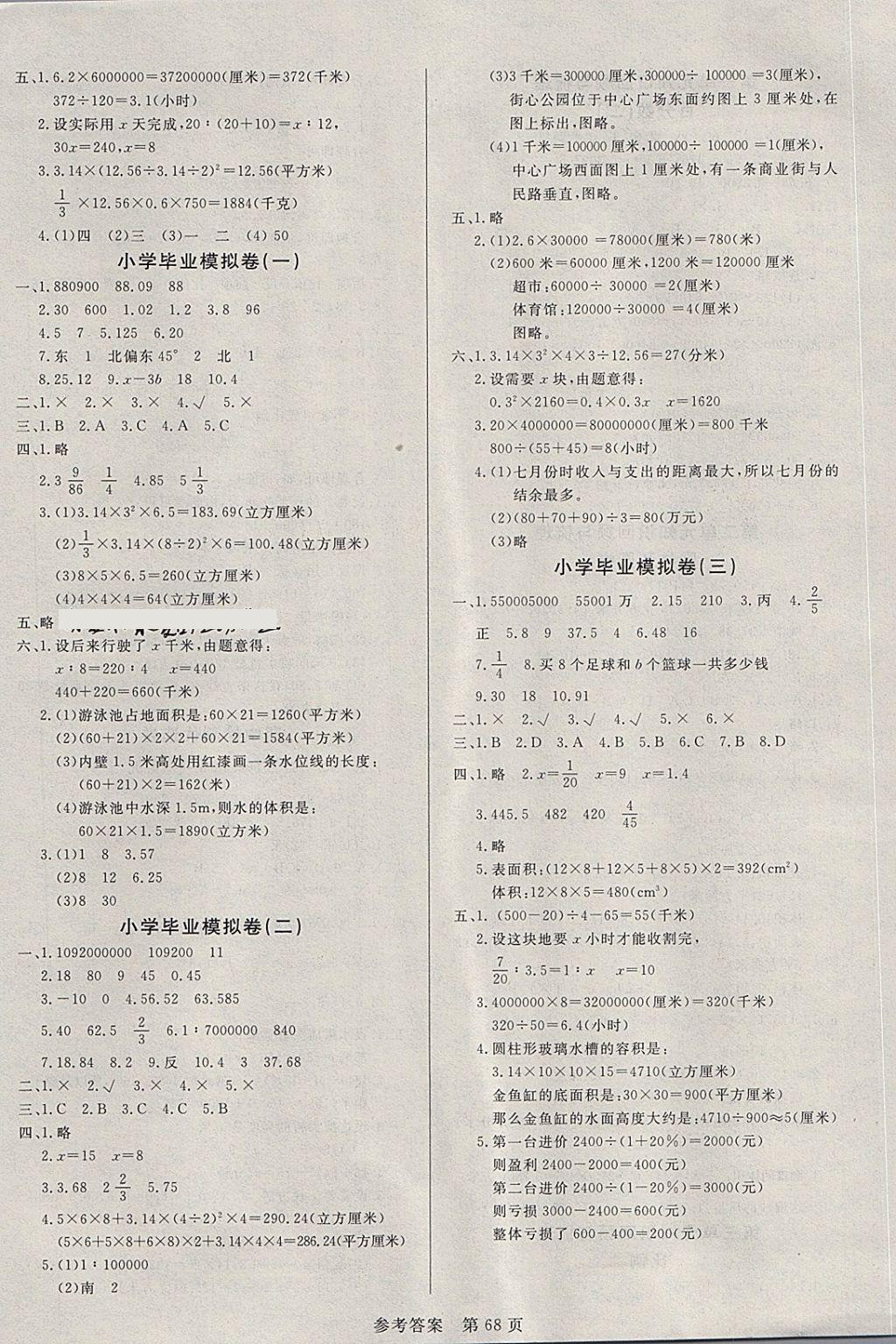 2018年黄冈名卷六年级数学下册青岛版六三制 第4页