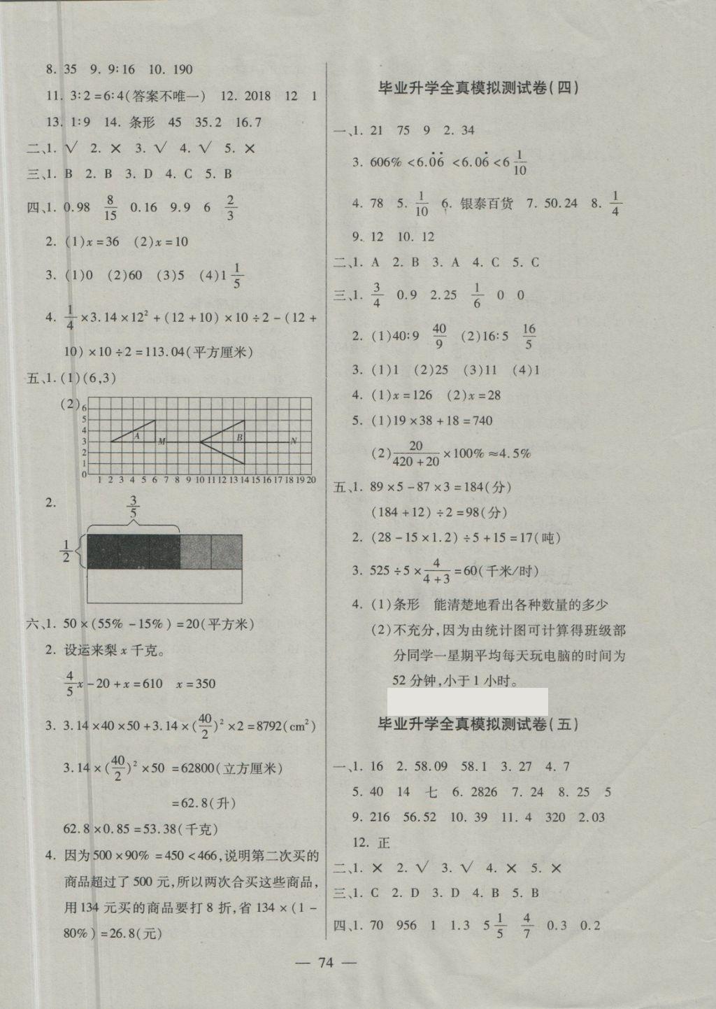 2018年北斗星小升初大集結(jié)數(shù)學(xué) 第2頁