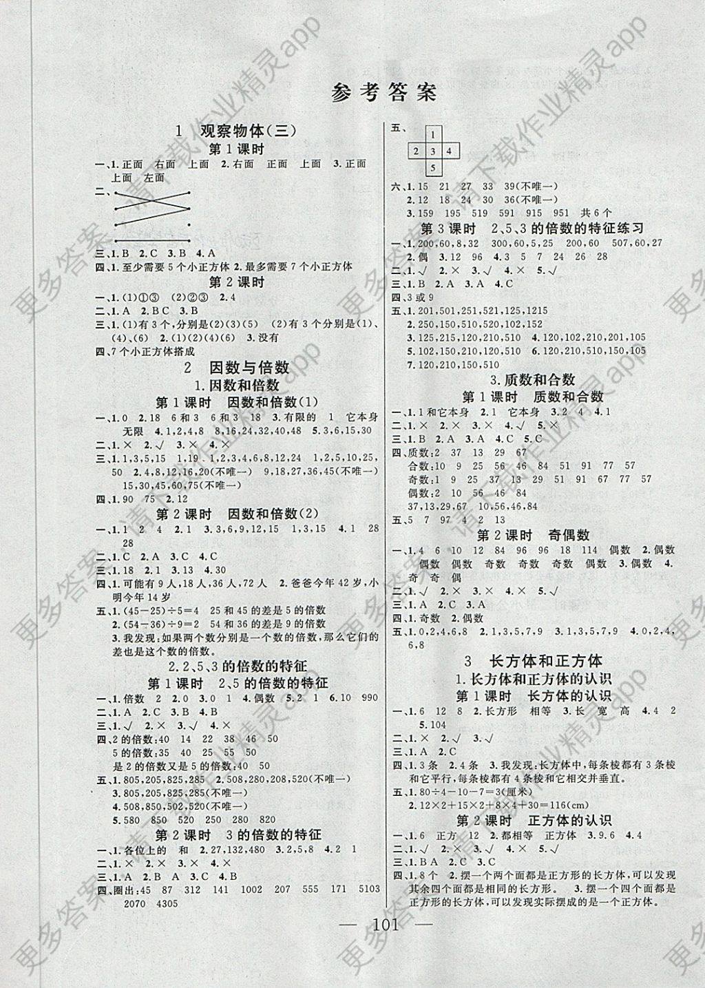 2018年永乾教育金版课堂五年级数学下册人教版答案—精英家教网