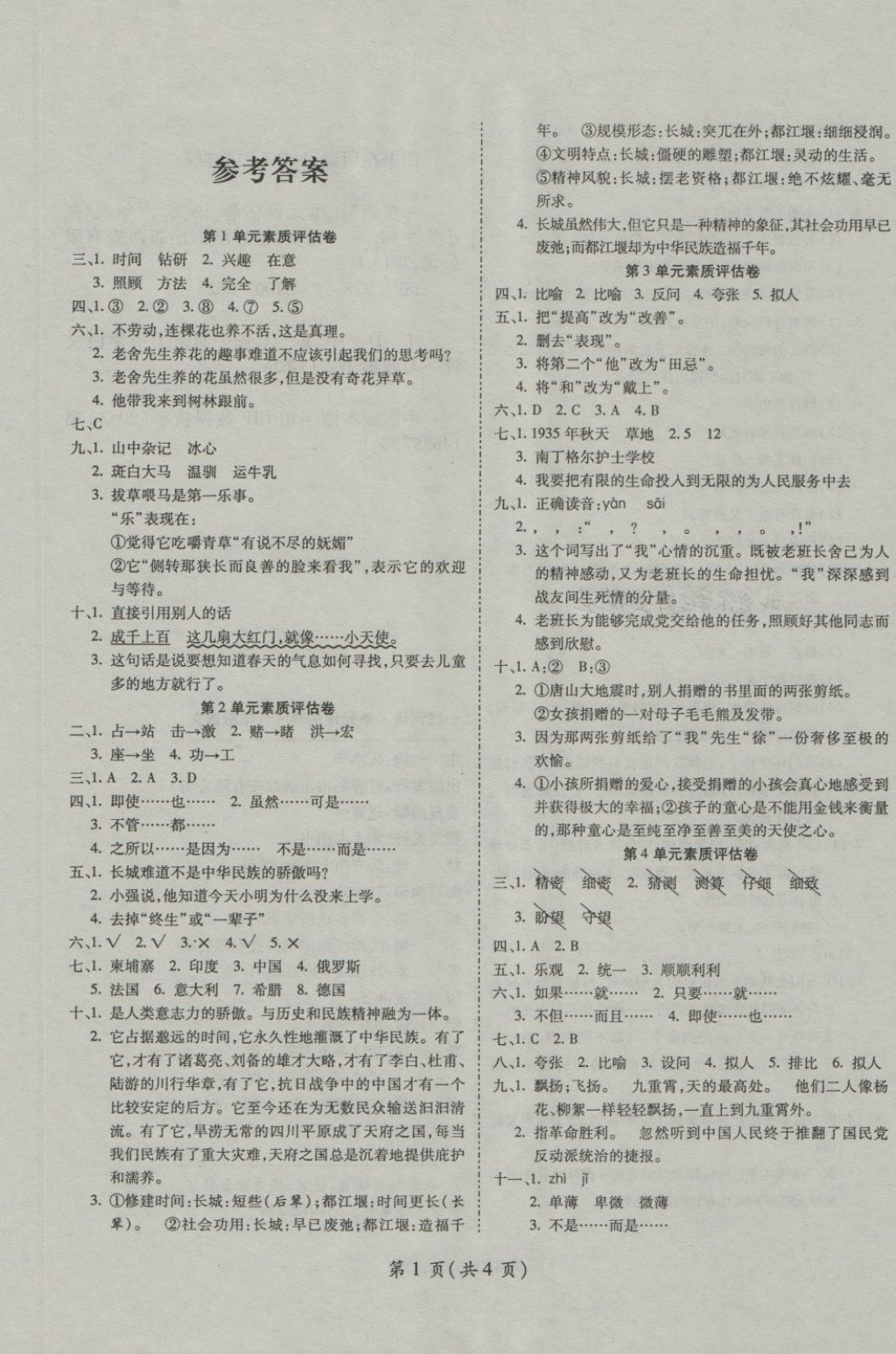 2018年一线调研卷六年级语文下册北师大版 第1页