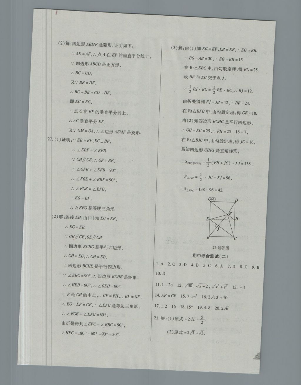 2018年千里马单元测试卷八年级数学下册人教版 第9页