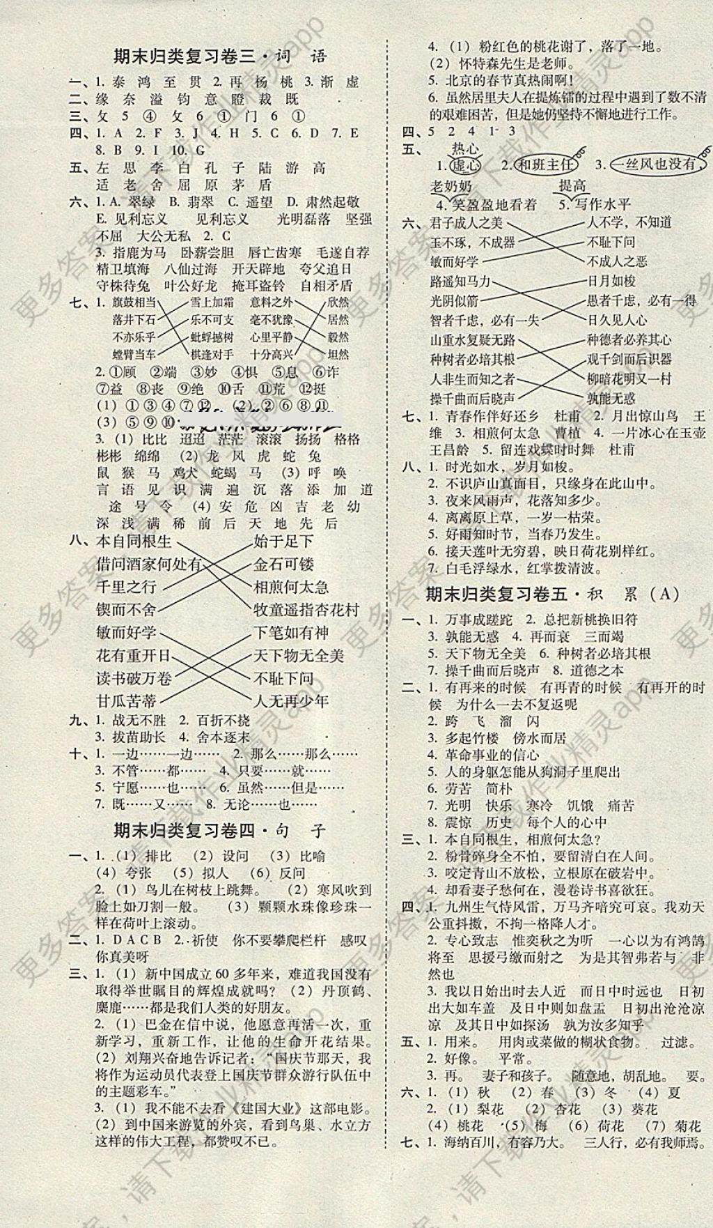 2018年云南师大附小一线名师核心试卷六年级语文下册