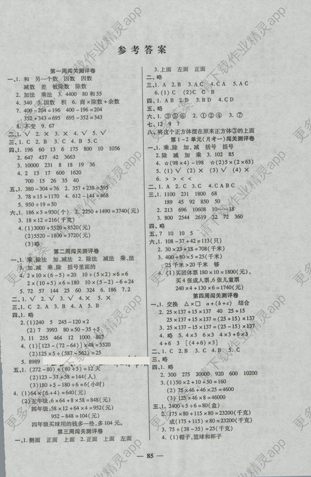 2018年特优练考卷四年级数学下册人教版答案——精英