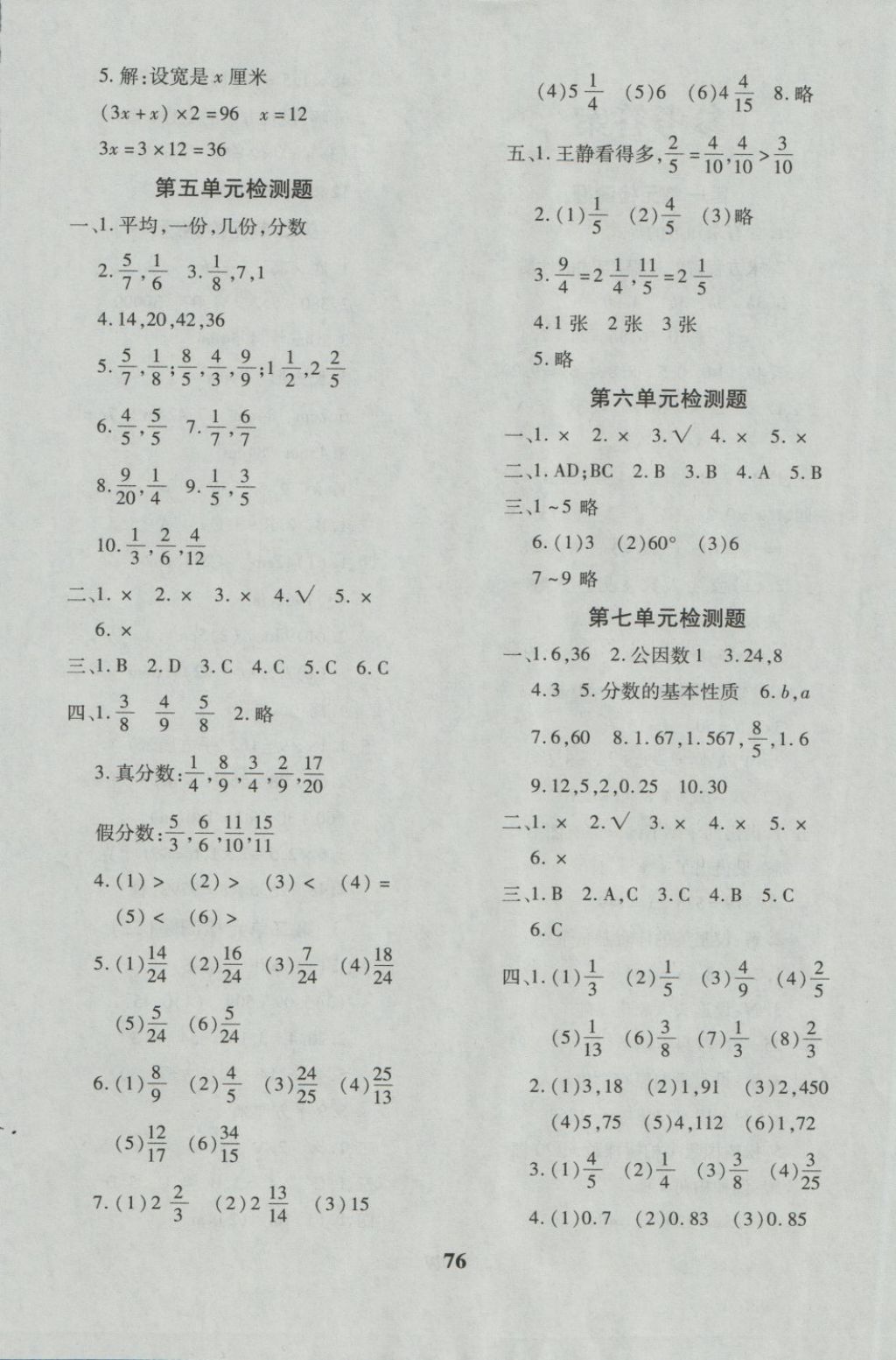 2018年黃岡360度定制密卷四年級(jí)數(shù)學(xué)下冊(cè)青島版五四 第4頁(yè)