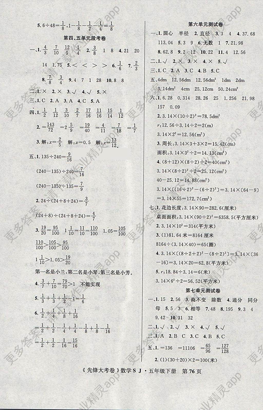 2018年单元加期末复习先锋大考卷五年级数学下册苏教版