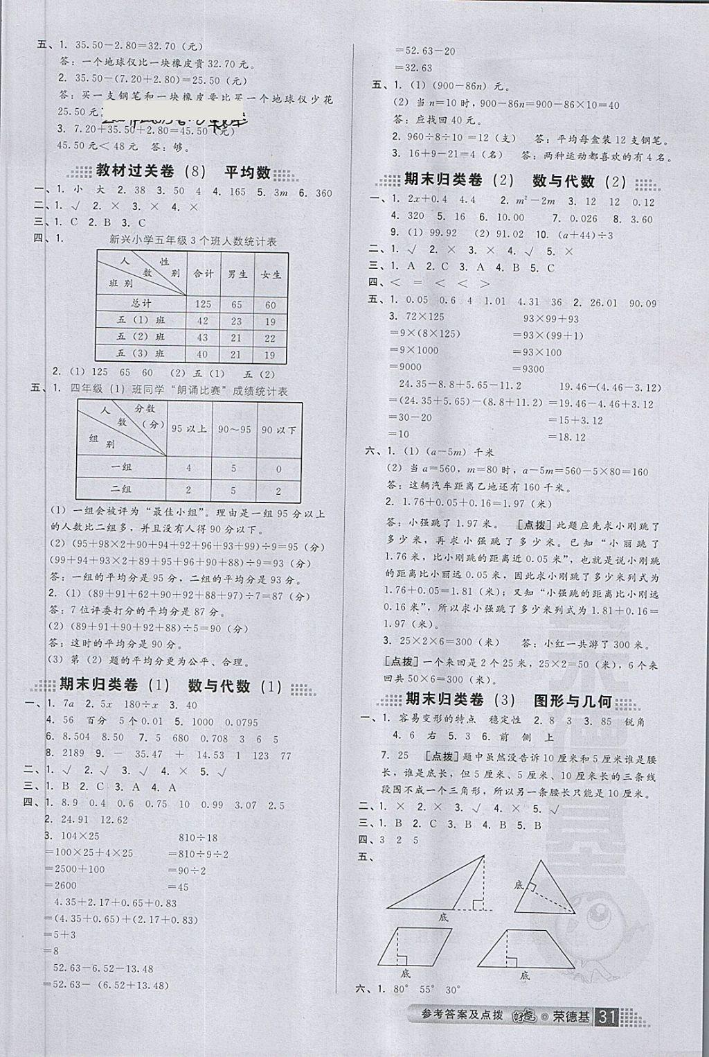 2018年好卷四年級(jí)數(shù)學(xué)下冊(cè)青島版 第3頁(yè)