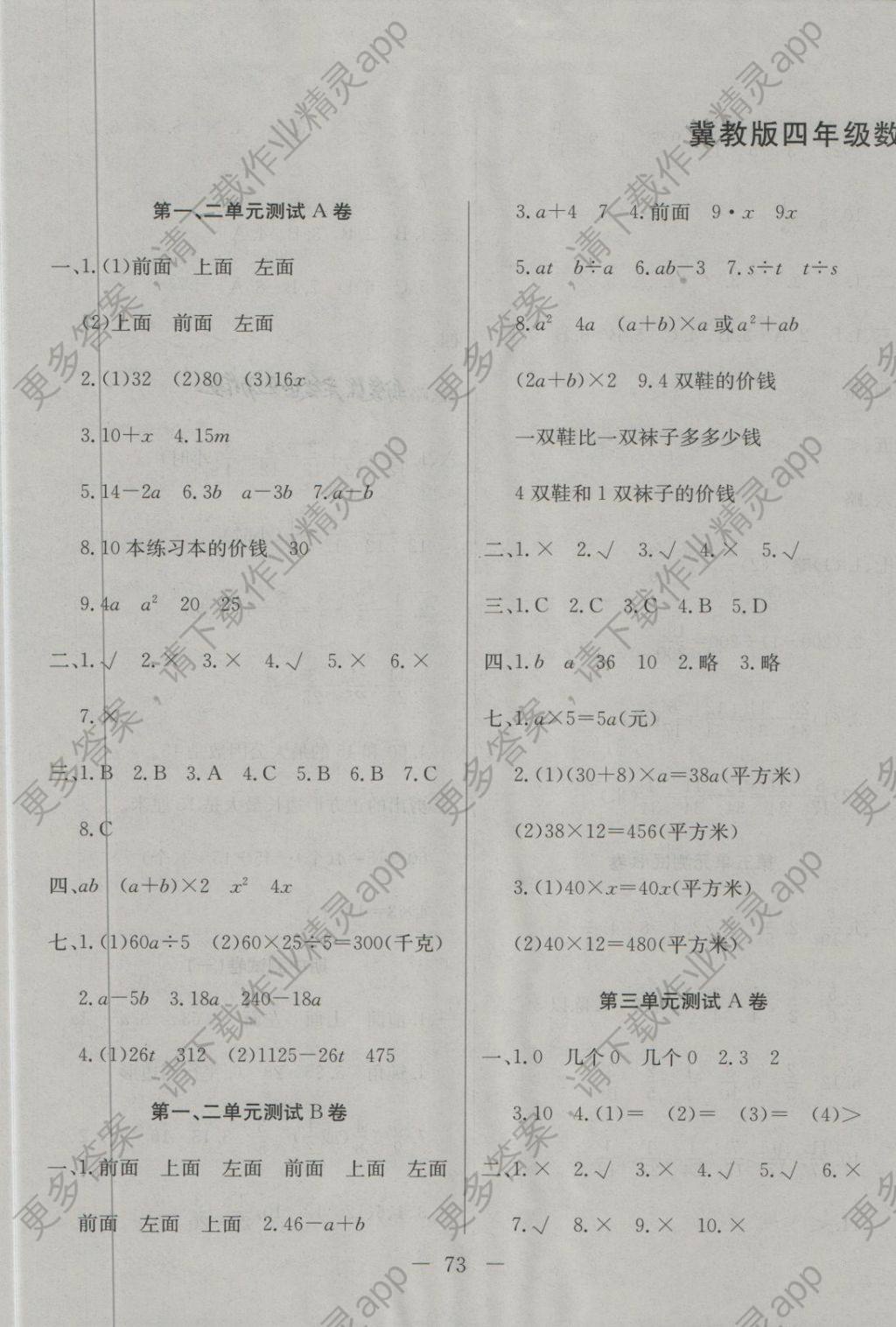 四年级数学题100道