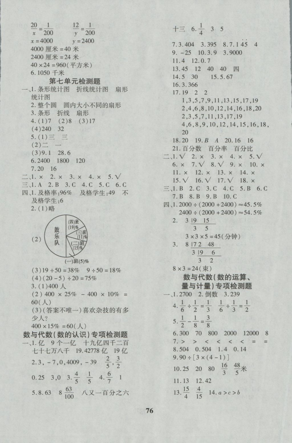 2018年黃岡360度定制密卷五年級(jí)數(shù)學(xué)下冊(cè)青島版五四 第4頁