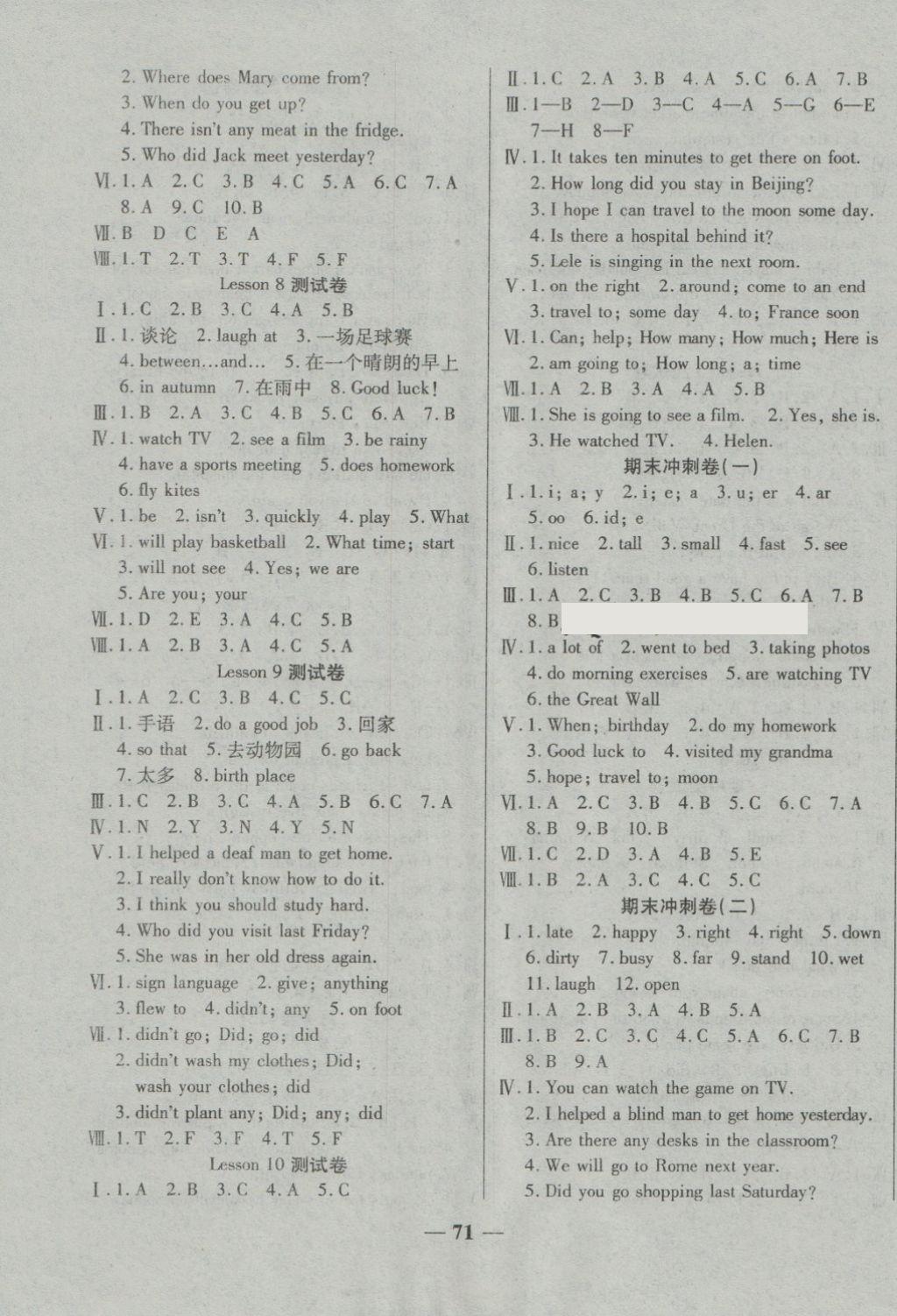 2018年金質(zhì)教輔培優(yōu)奪冠金卷六年級(jí)英語(yǔ)下冊(cè)科普版 第3頁(yè)