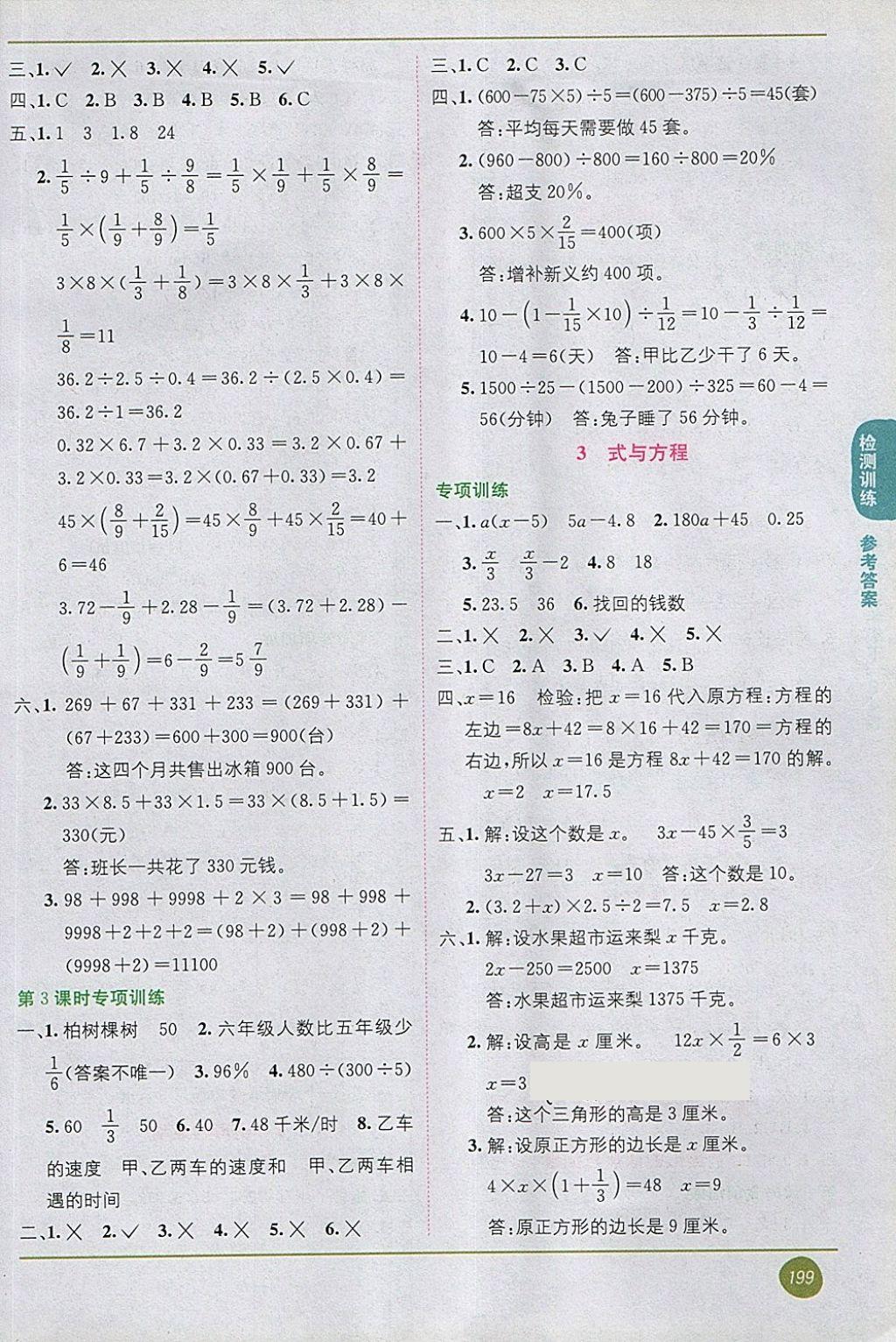 2018年教材1加1六年级数学下册人教版 第12页