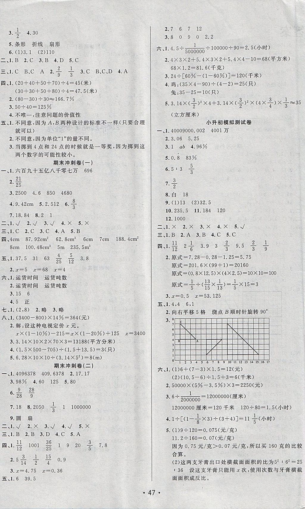 2018年三翼新學(xué)案單元測試卷六年級數(shù)學(xué)下冊人教版 第3頁