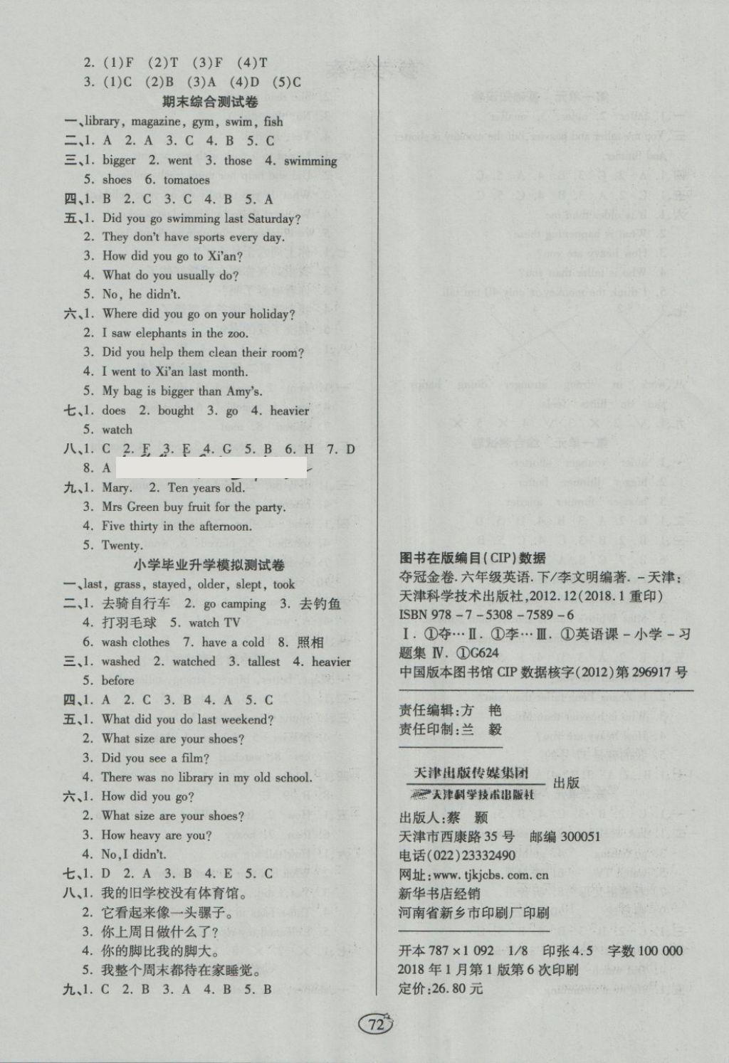 2018年金质教辅培优夺冠金卷六年级英语下册人教版 第4页