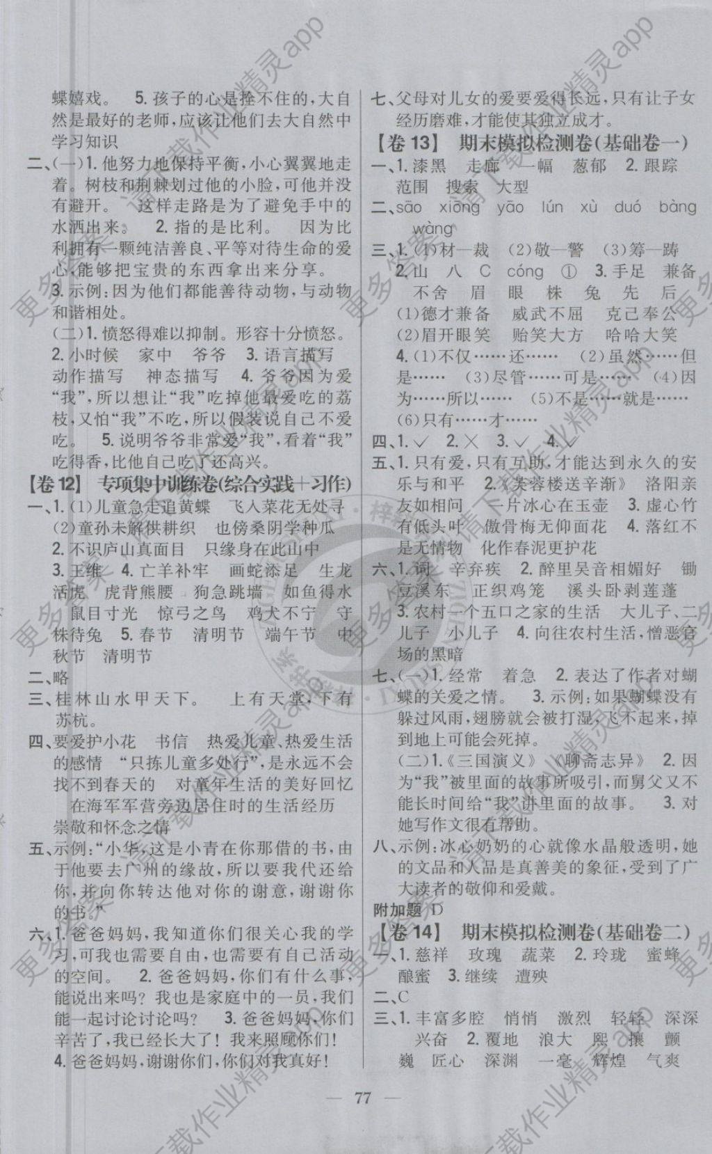 相关练习册答案