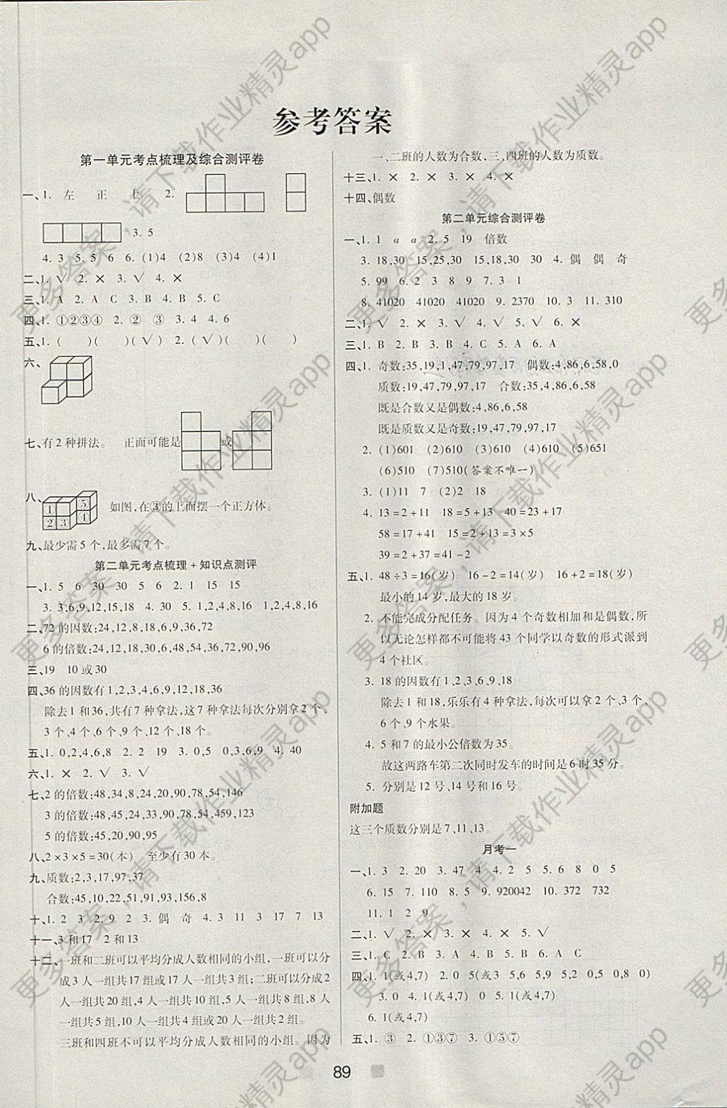 2018年世纪百通优练测五年级数学下册人教版答案—精英家教网