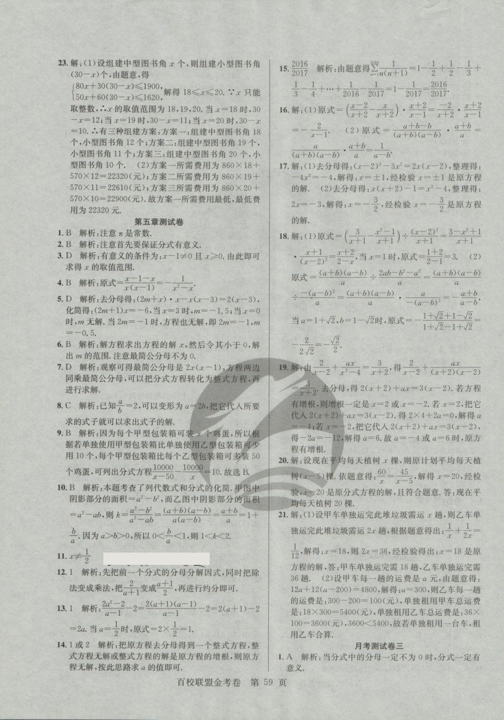 2018年百校聯(lián)盟金考卷八年級數(shù)學(xué)下冊北師大版 第7頁