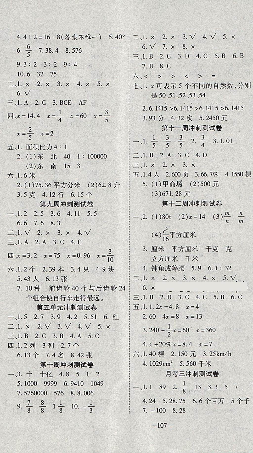 2018年新非凡教輔沖刺100分六年級(jí)數(shù)學(xué)下冊(cè)人教版 第3頁(yè)