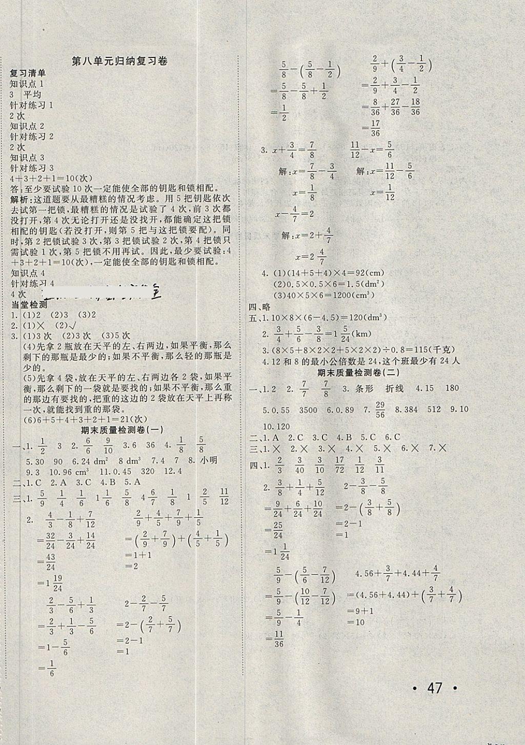 2018年学海金卷小学夺冠单元检测卷五年级数学下册人教版 第6页