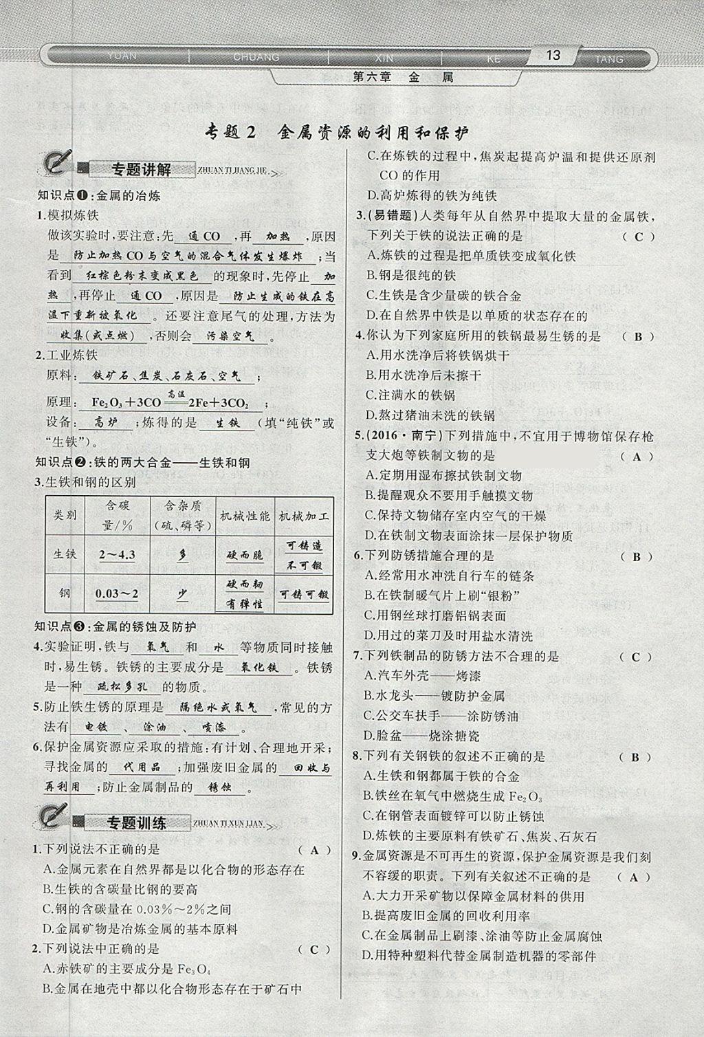 2018年原創(chuàng)新課堂九年級化學(xué)下冊科粵版 第81頁