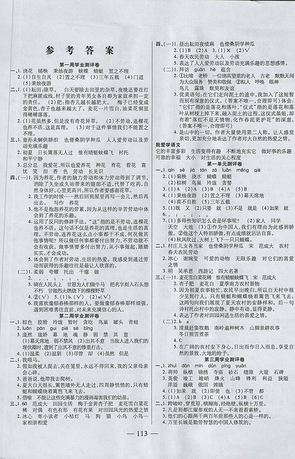 2018年手拉手全优练考卷六年级语文下册北师大版答案精英家教网