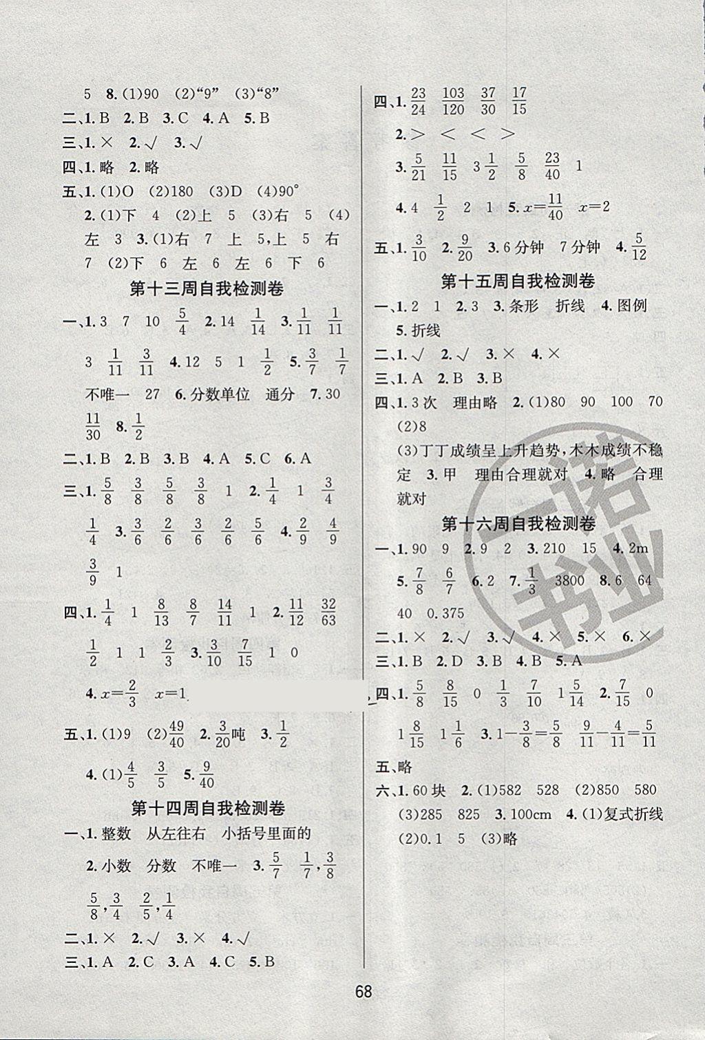 2018年名师名校全能金卷五年级数学下册人教版 第8页