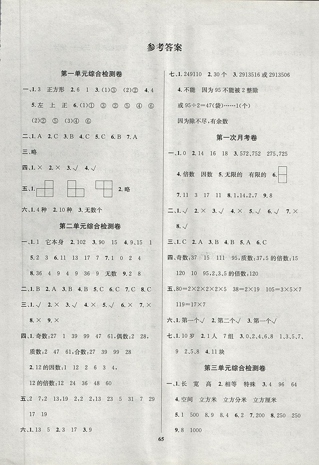 2018年名师名校全能金卷五年级数学下册人教版 第1页