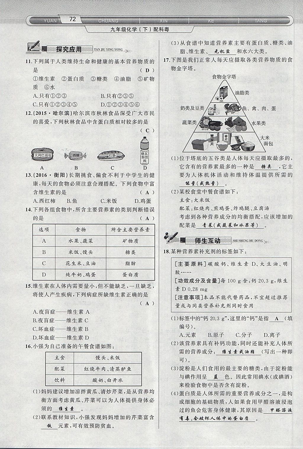 2018年原創(chuàng)新課堂九年級(jí)化學(xué)下冊(cè)科粵版 第32頁(yè)