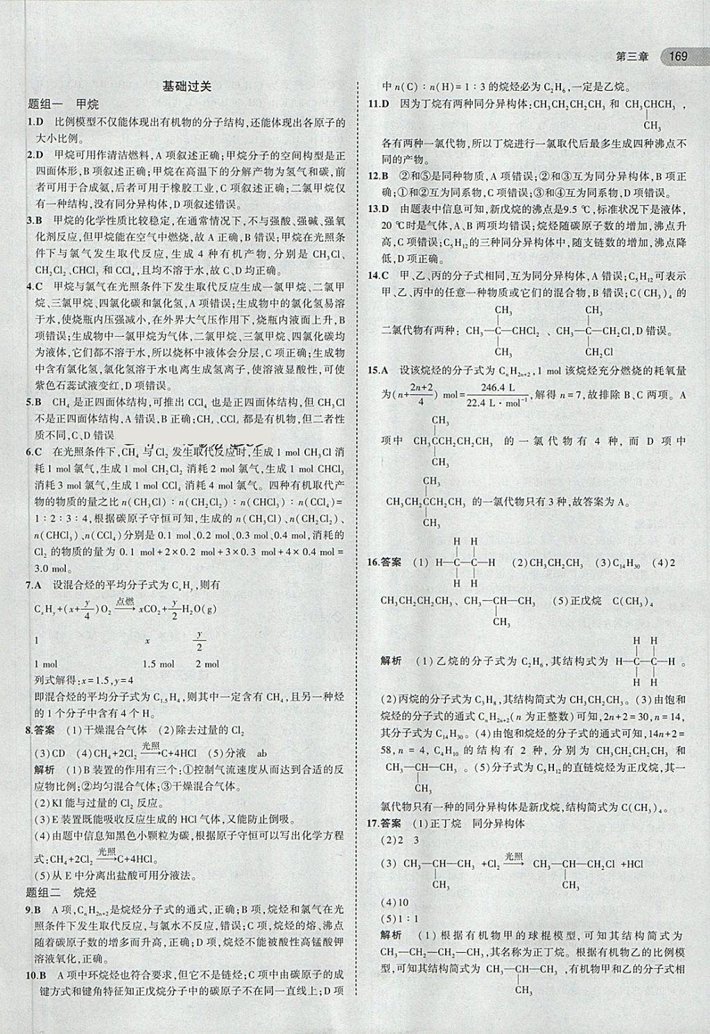 2018年5年高考3年模拟高中化学必修2人教版 第19页