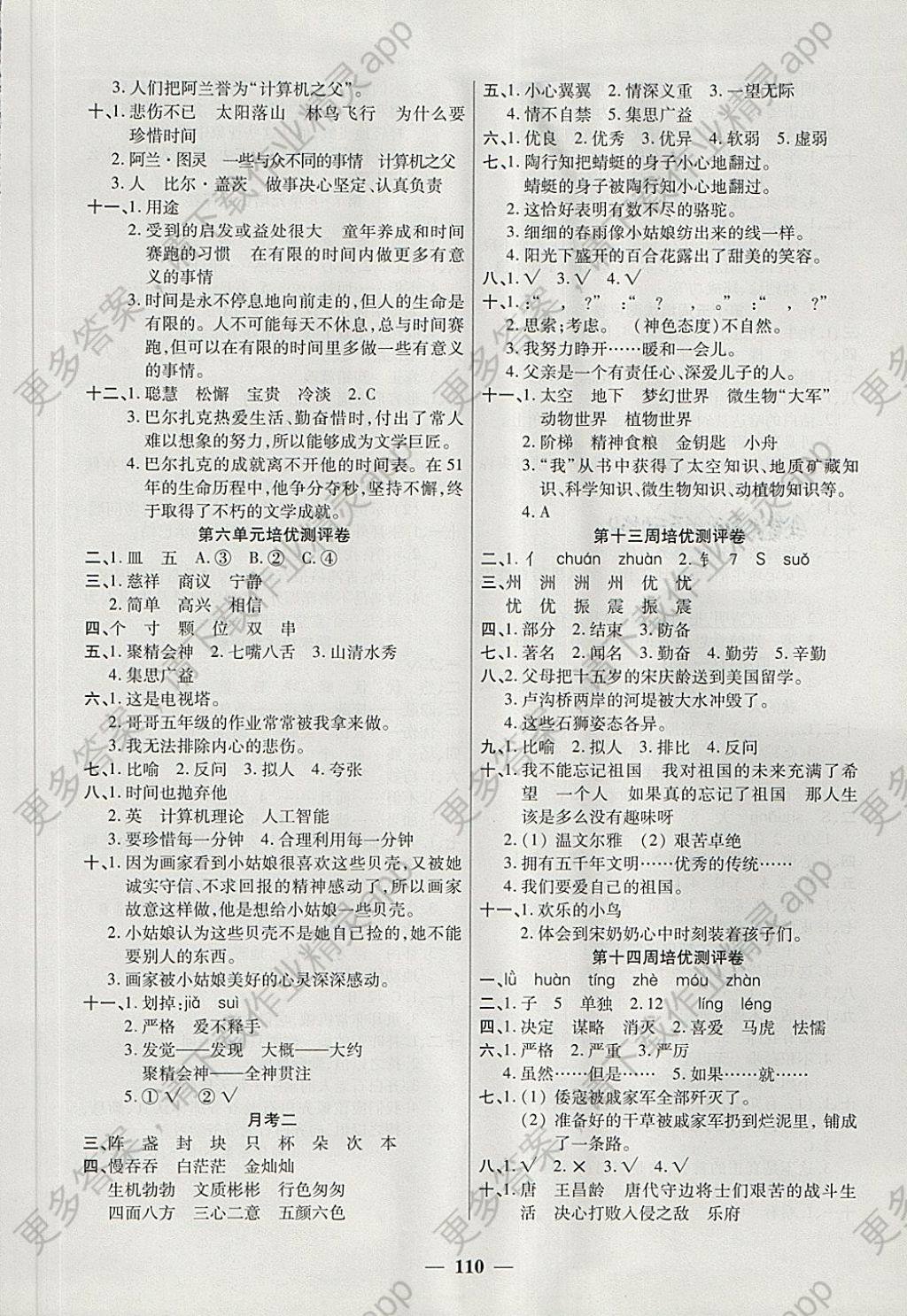 人教版小学三年级上册语文 表格式教案全册_人教版小学二年级语文上册表格式教案_苏教版六年级上册语文表格式教案