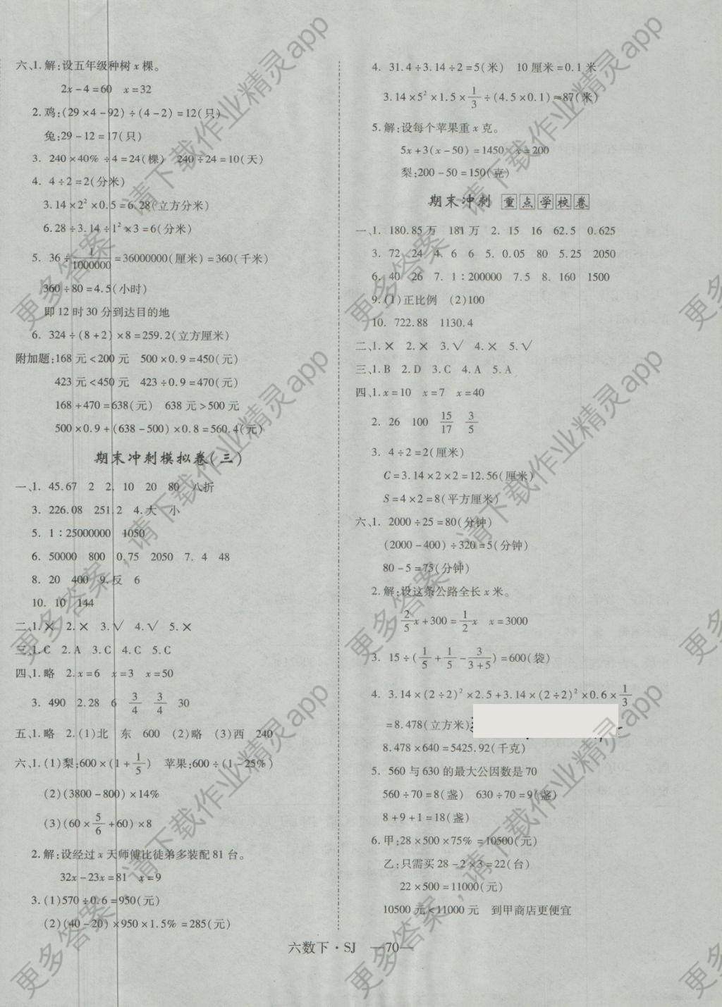 2018年优翼优干线单元加期末卷六年级数学下册苏教版答案—精英家教