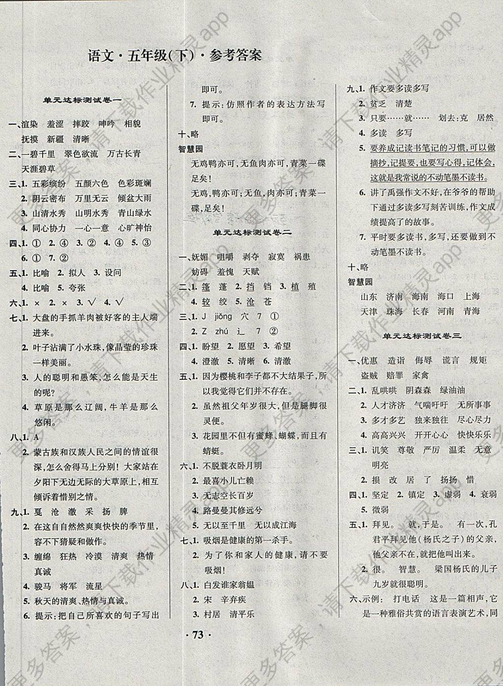 2018年快乐练练吧名师教你课堂达标100分测试