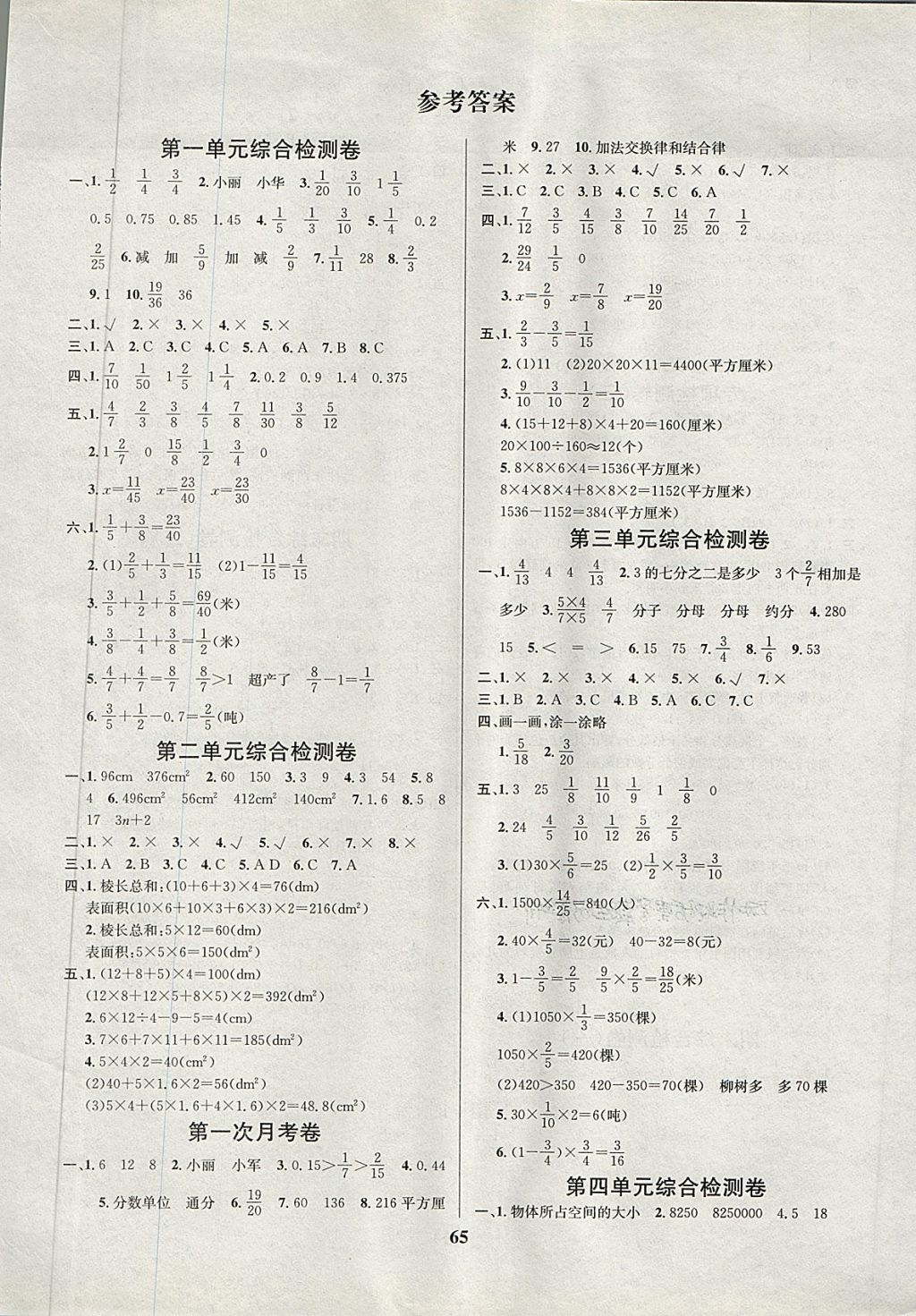 2018年名师名校全能金卷五年级数学下册北师大版