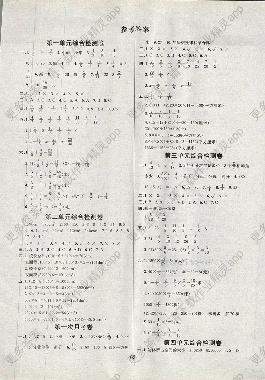 2018年名师名校全能金卷五年级数学下册北师大版