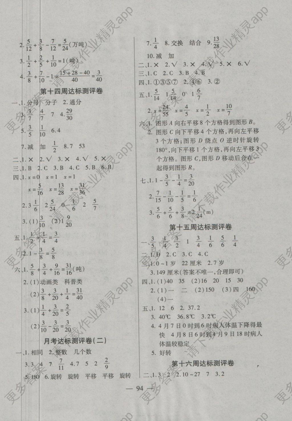 2018年北斗星天天向上同步测试五年级数学下册人教版答案—精英家教