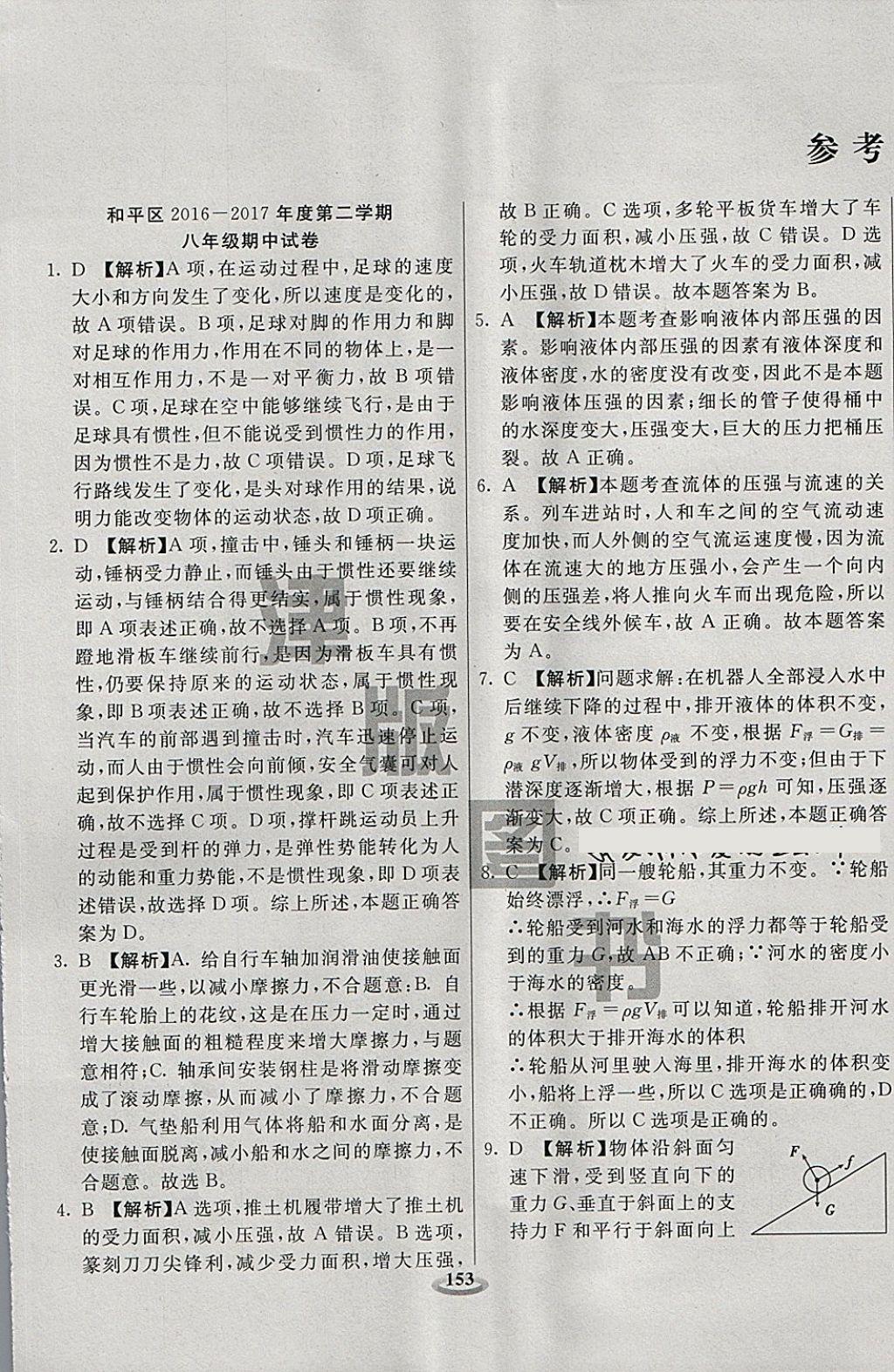 2018年状元100优选卷八年级物理下册答案