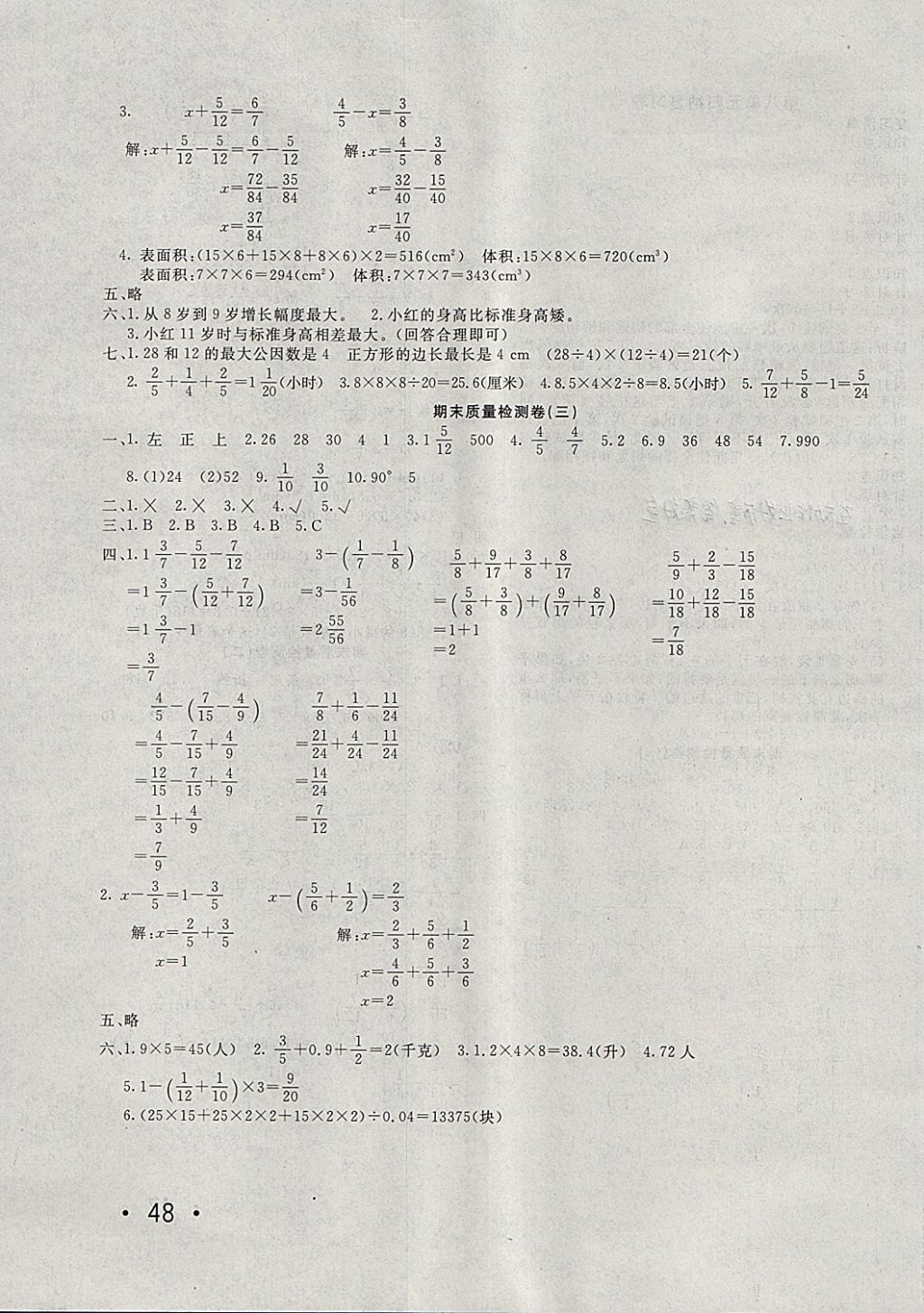 2018年学海金卷小学夺冠单元检测卷五年级数学下册人教版 第7页