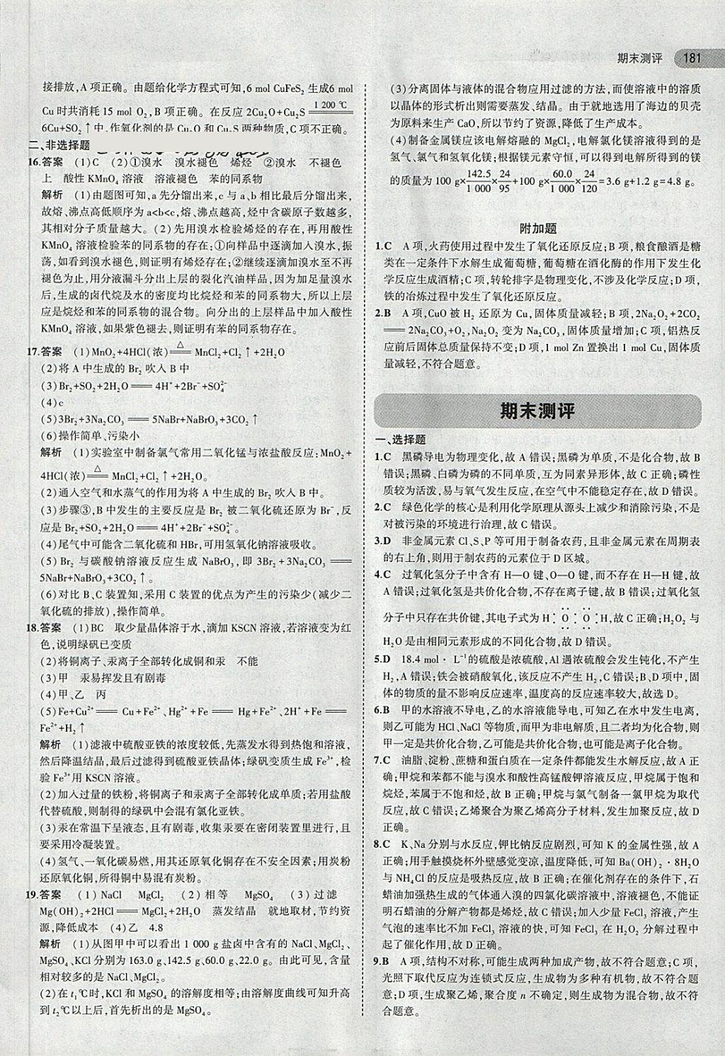 2018年5年高考3年模拟高中化学必修2人教版 第31页