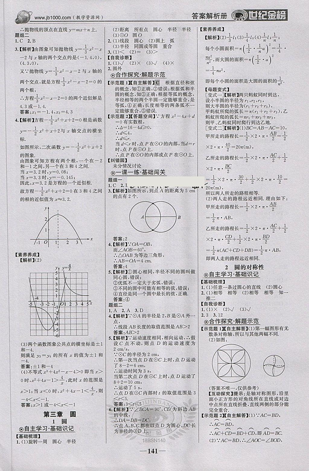 2018年世紀(jì)金榜金榜學(xué)案九年級數(shù)學(xué)下冊北師大版 第10頁