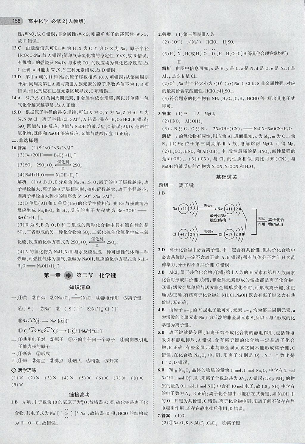 2018年5年高考3年模拟高中化学必修2人教版 第6页