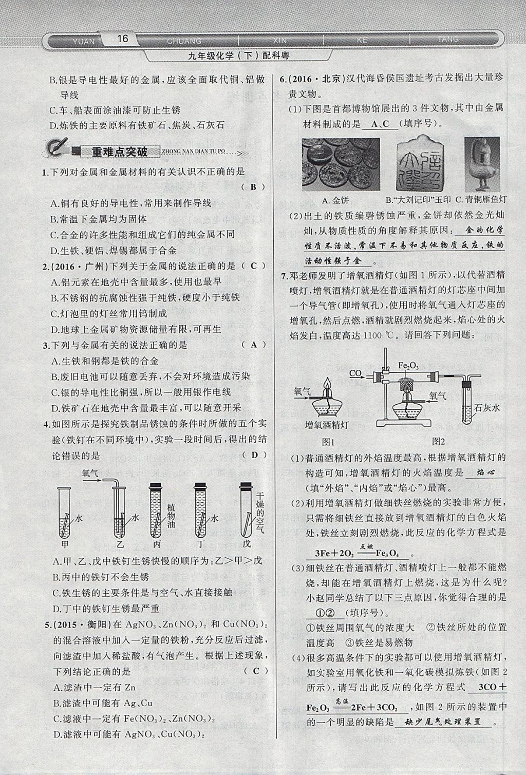 2018年原創(chuàng)新課堂九年級化學(xué)下冊科粵版 第84頁