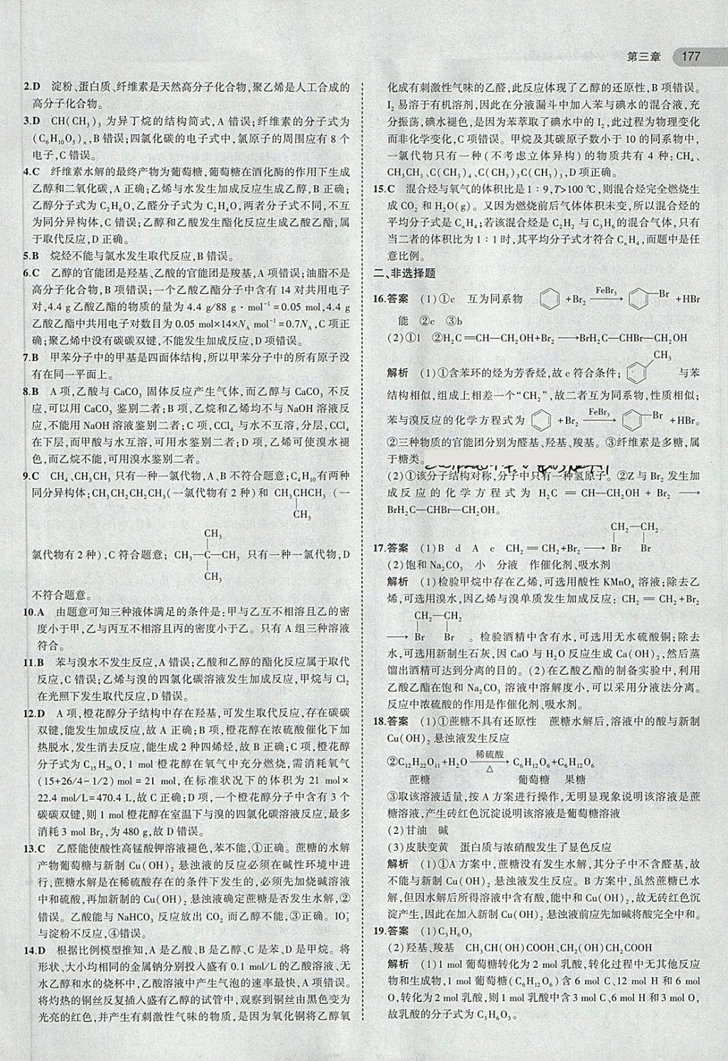 2018年5年高考3年模拟高中化学必修2人教版 第27页