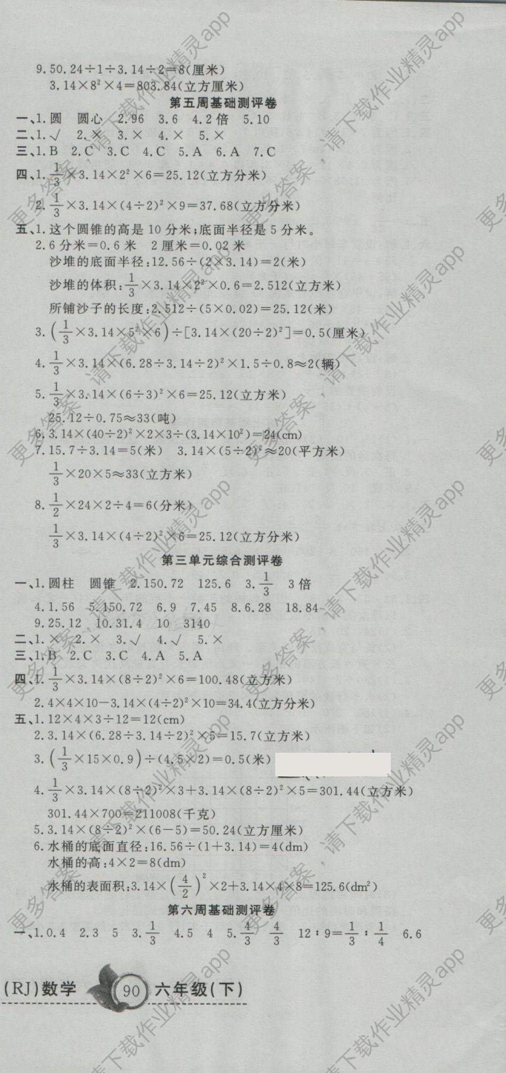 2018年一本好卷六年级数学下册人教版答案—精英家教网