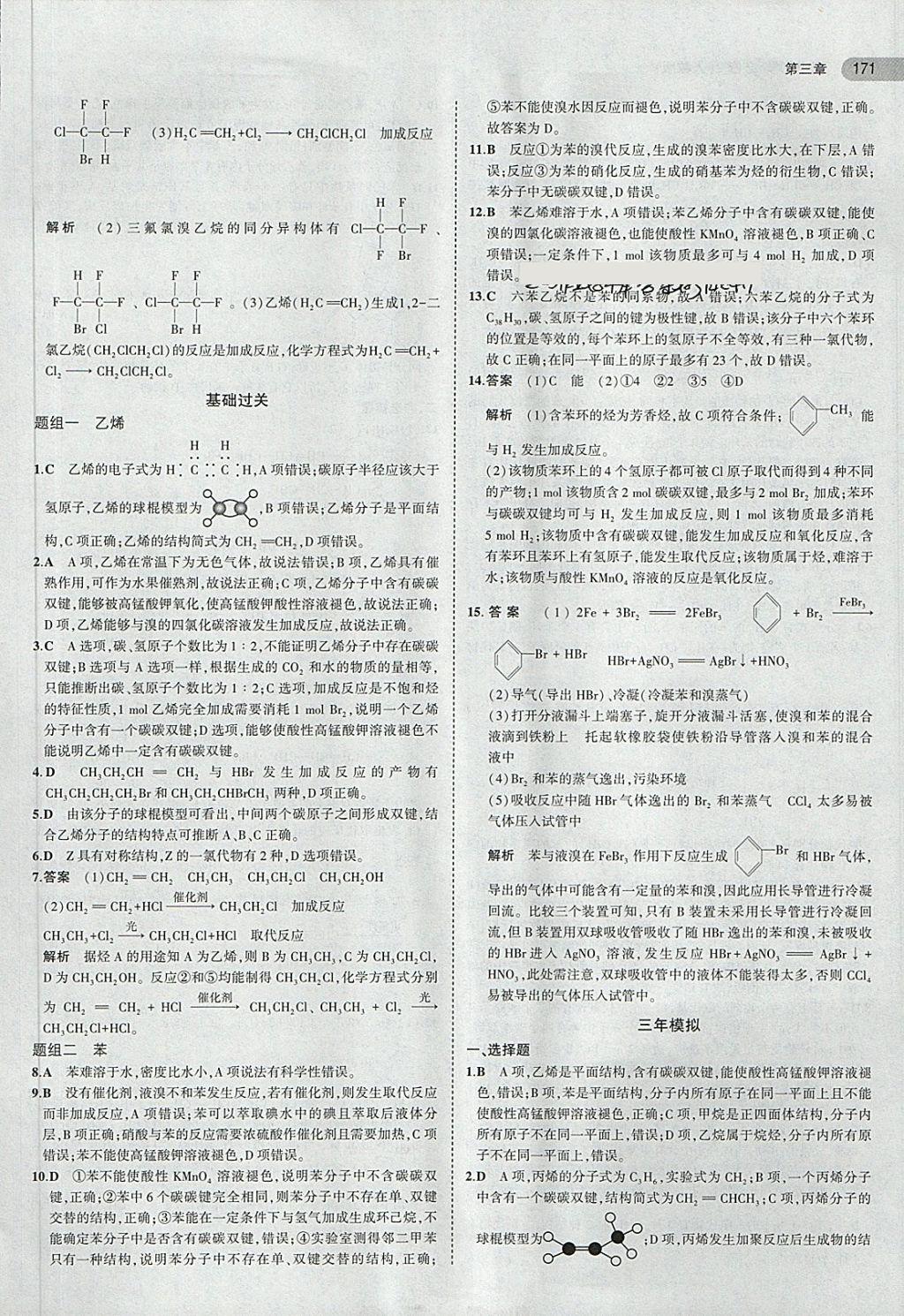 2018年5年高考3年模拟高中化学必修2人教版 第21页