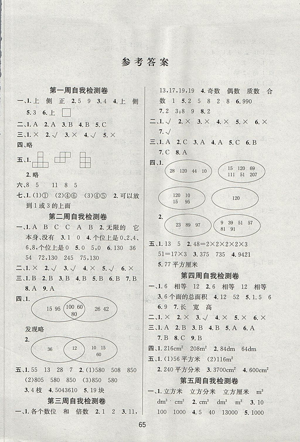 2018年名师名校全能金卷五年级数学下册人教版 第5页