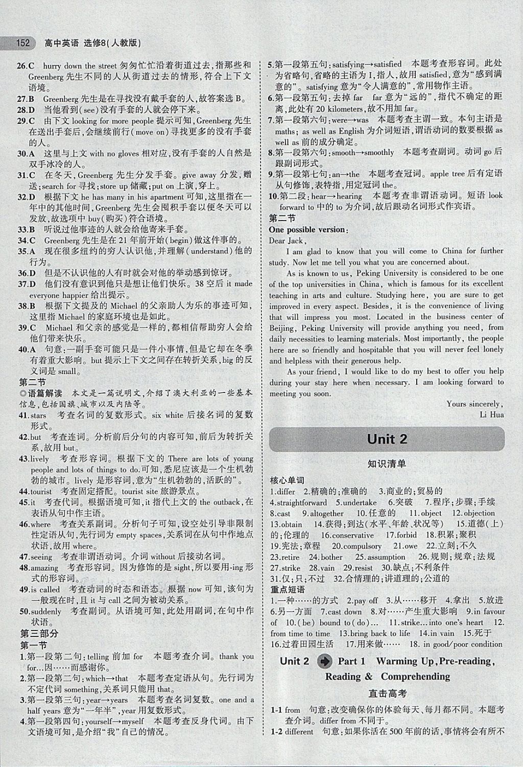 2018年5年高考3年模拟高中英语选修8人教版 第6页