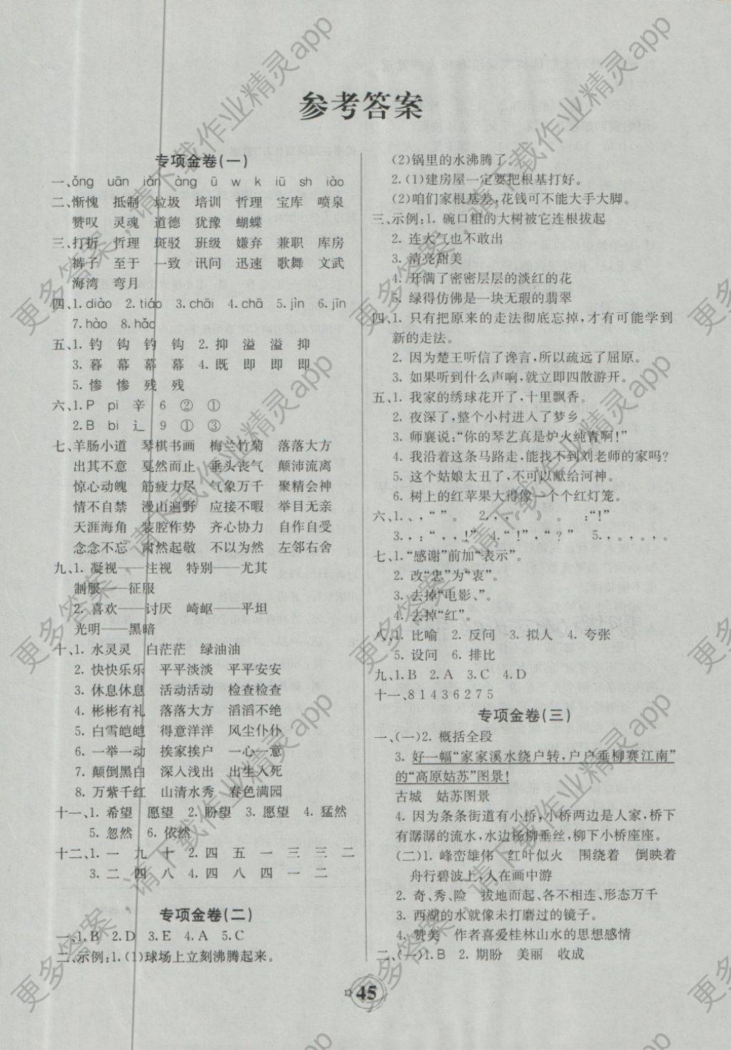 2018年世纪百通期末金卷四年级语文下册语文s版