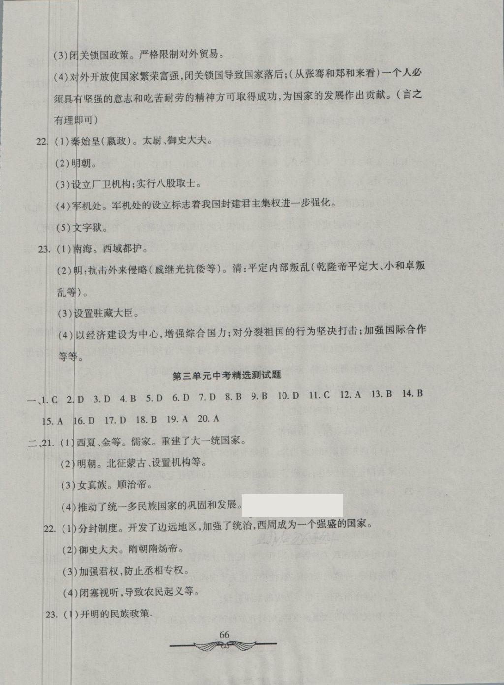 单元检测卷七年级历史下册人教版 第6页 参考答案 分享练习册得积分