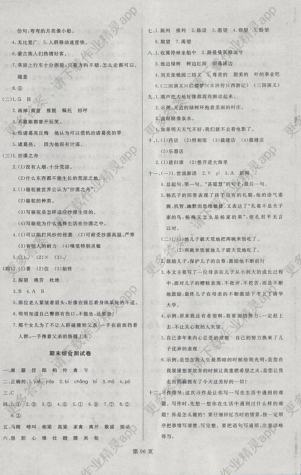 相关练习册答案