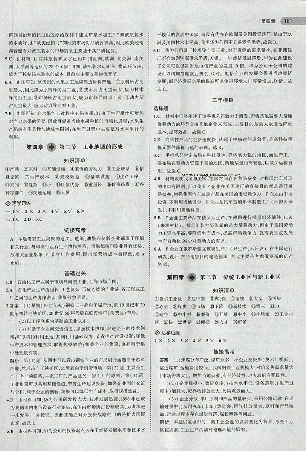 2018年5年高考3年模拟高中地理必修2人教版 第14页