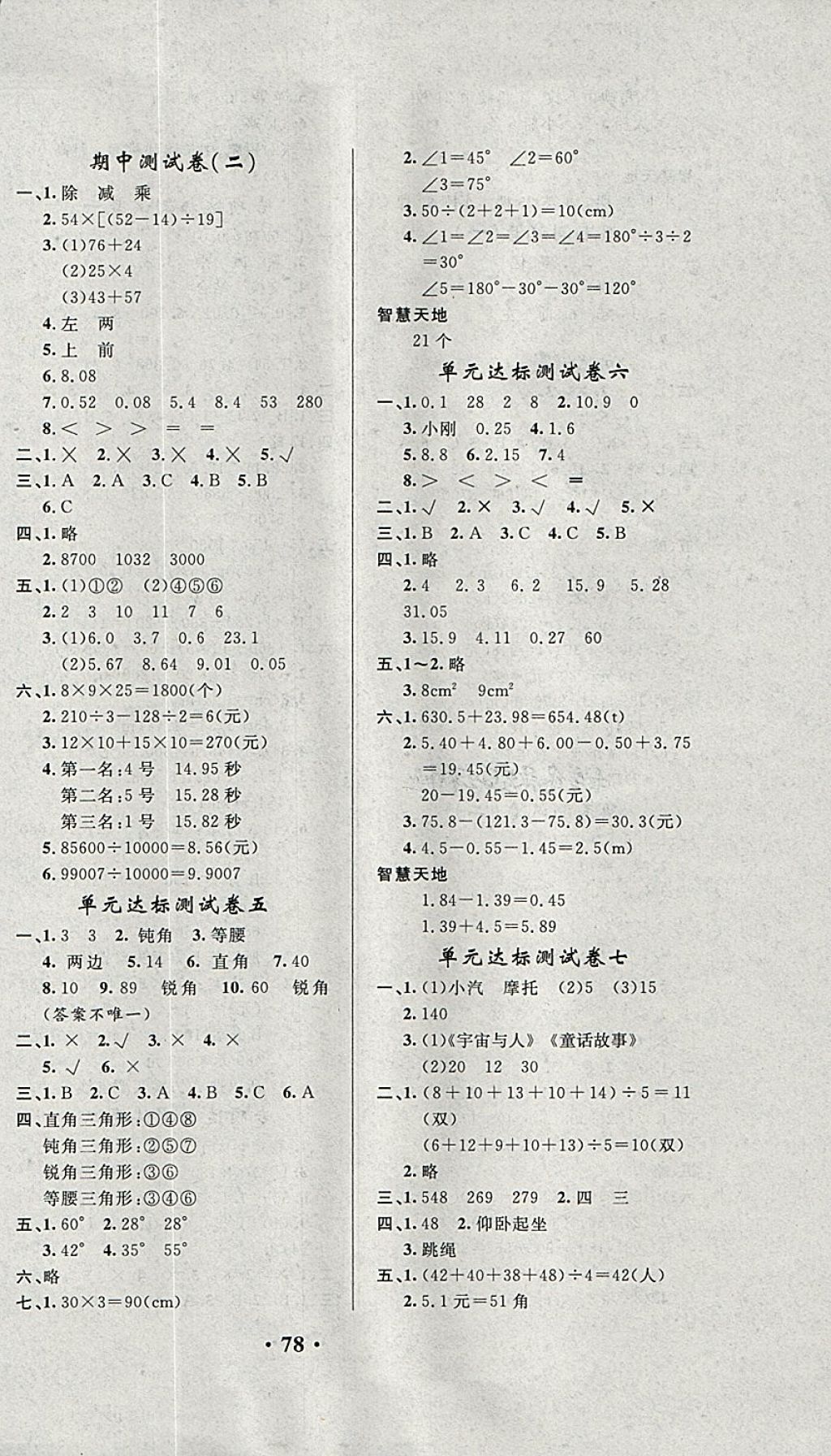 2018年快樂練練吧名師教你課堂達標100分測試卷四年級數(shù)學下冊人教版 第2頁