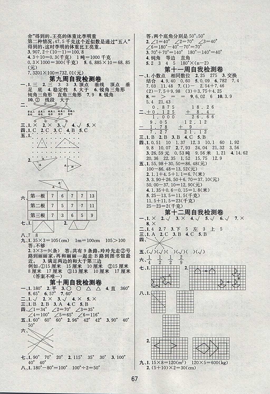 2018年名师名校全能金卷四年级数学下册人教版 第7页